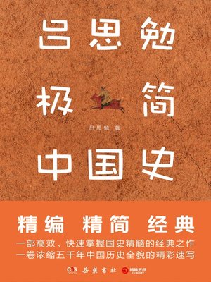 cover image of 吕思勉极简中国史